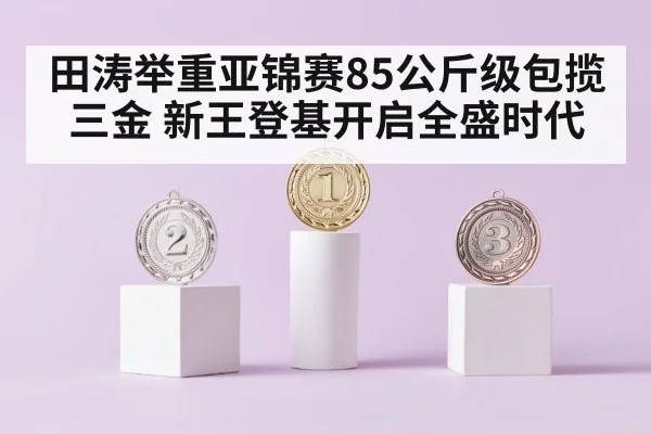 gold medal podium