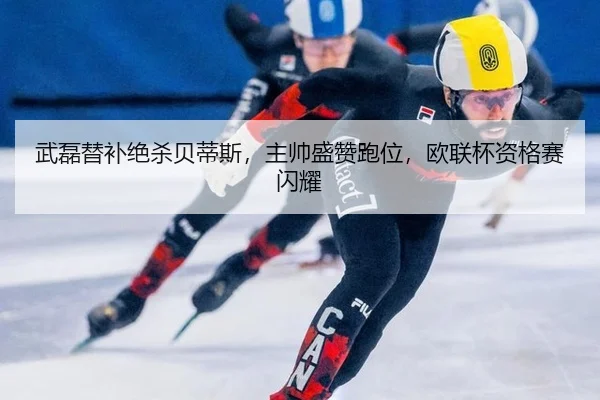 wu-lei-ti-bu-jue-sha-bei-di-si-zhu-shuai-sheng-zan-pao-wei-ou-lian-bei-zi-ge-sai-shan-yao-3-810.jpg