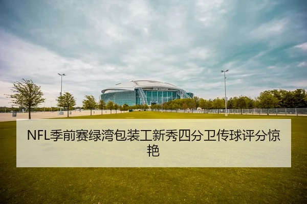 ji-qian-sai-lv-wan-bao-zhuang-gong-xin-xiu-si-fen-wei-chuan-qiu-ping-fen-jing-yan-3-694.jpg